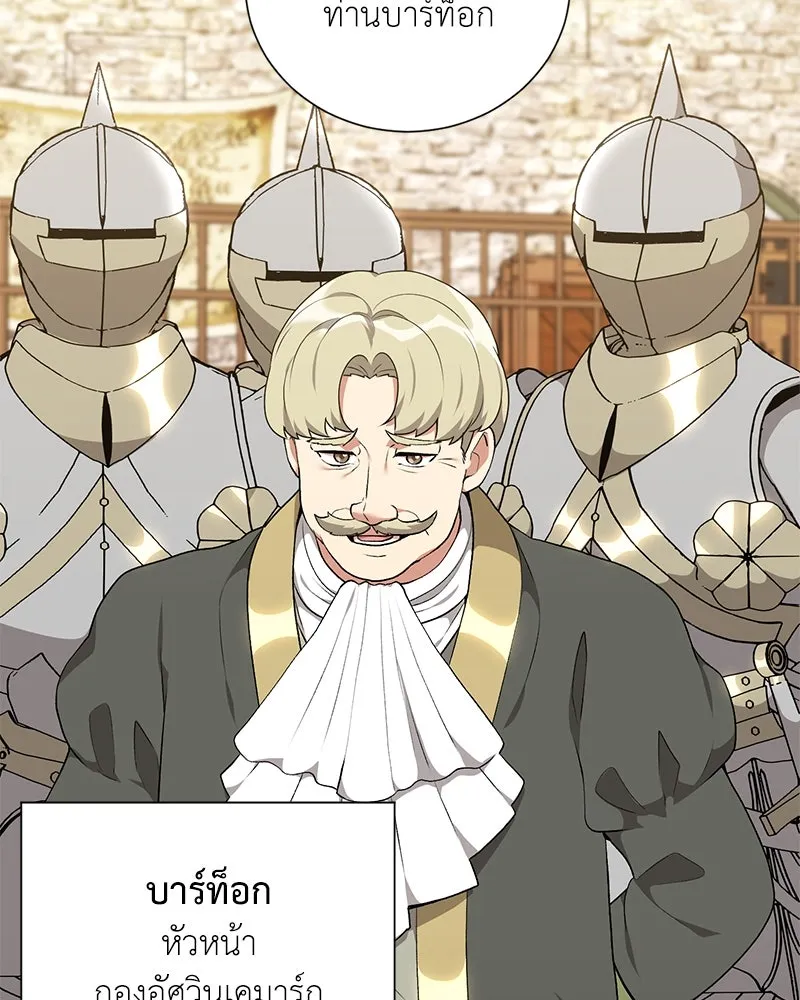 Hunter World’s Gardener คนสวนโลกฮันเตอร์ ตอนที่ 59 page 87