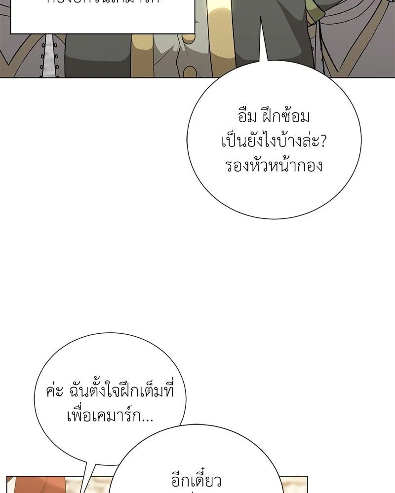 Hunter World’s Gardener คนสวนโลกฮันเตอร์ ตอนที่ 59 page 88