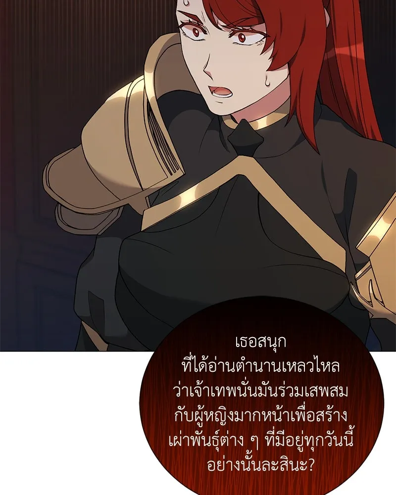 Hunter World’s Gardener คนสวนโลกฮันเตอร์ ตอนที่ 60 page 3