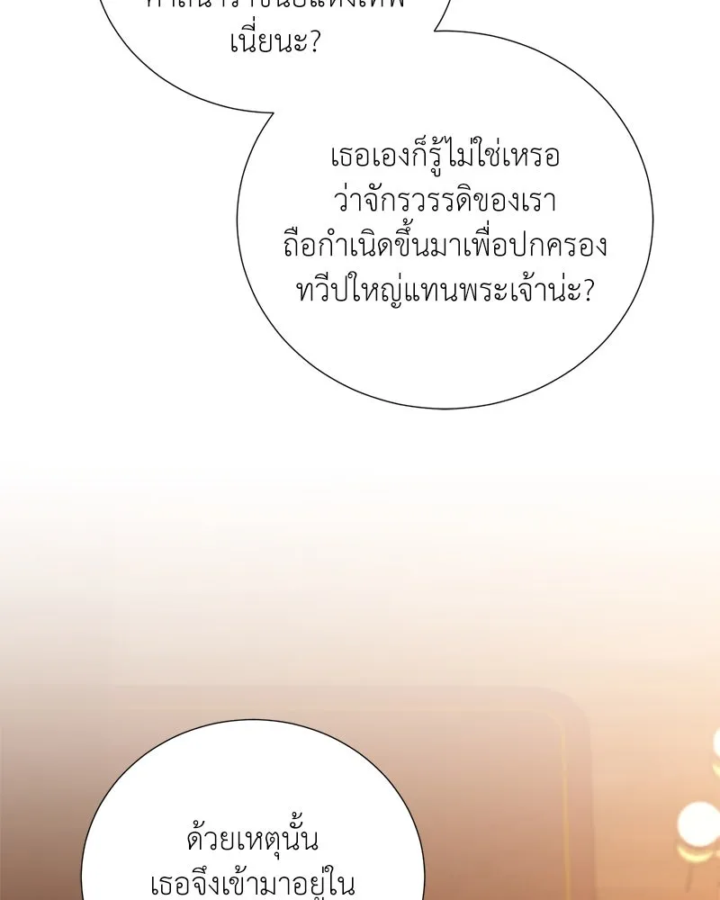 Hunter World’s Gardener คนสวนโลกฮันเตอร์ ตอนที่ 60 page 16