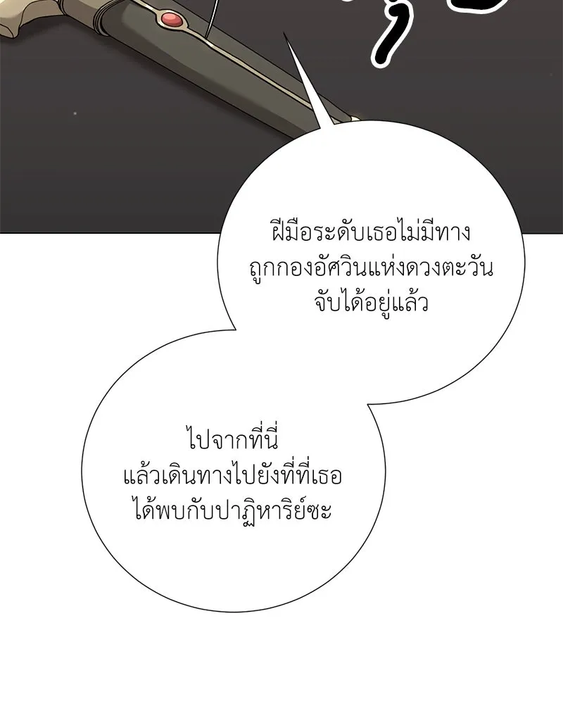 Hunter World’s Gardener คนสวนโลกฮันเตอร์ ตอนที่ 60 page 43