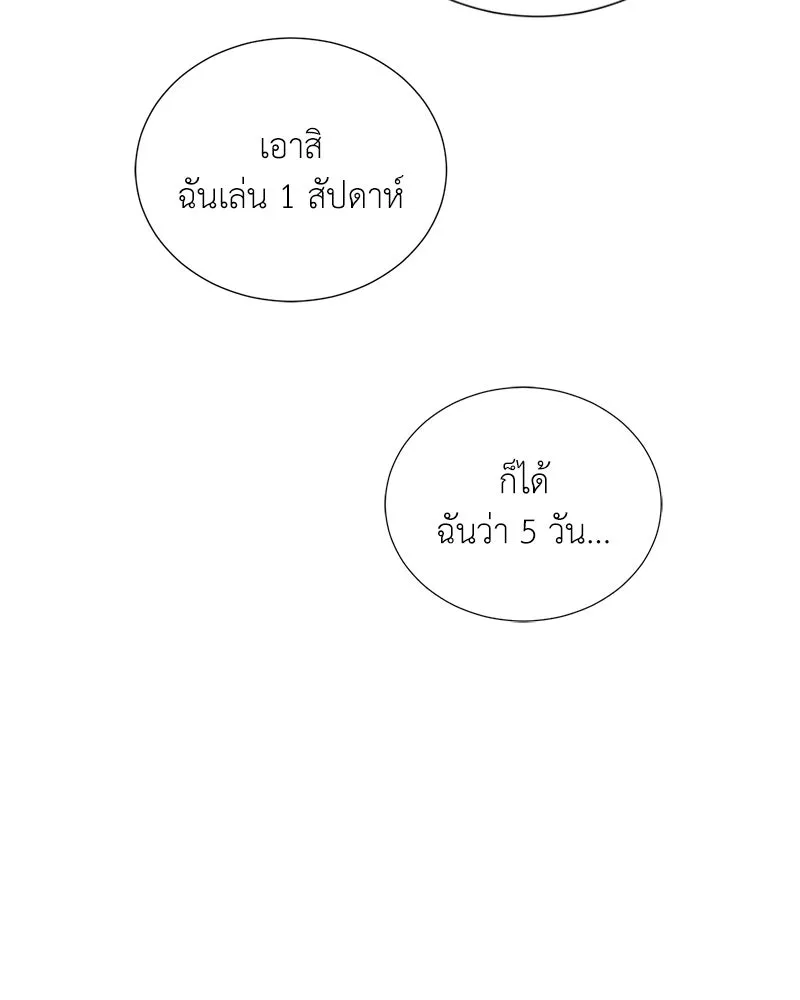 Hunter World’s Gardener คนสวนโลกฮันเตอร์ ตอนที่ 60 page 60