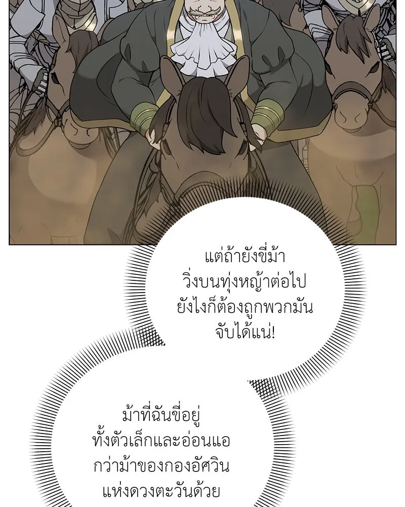 Hunter World’s Gardener คนสวนโลกฮันเตอร์ ตอนที่ 60 page 79