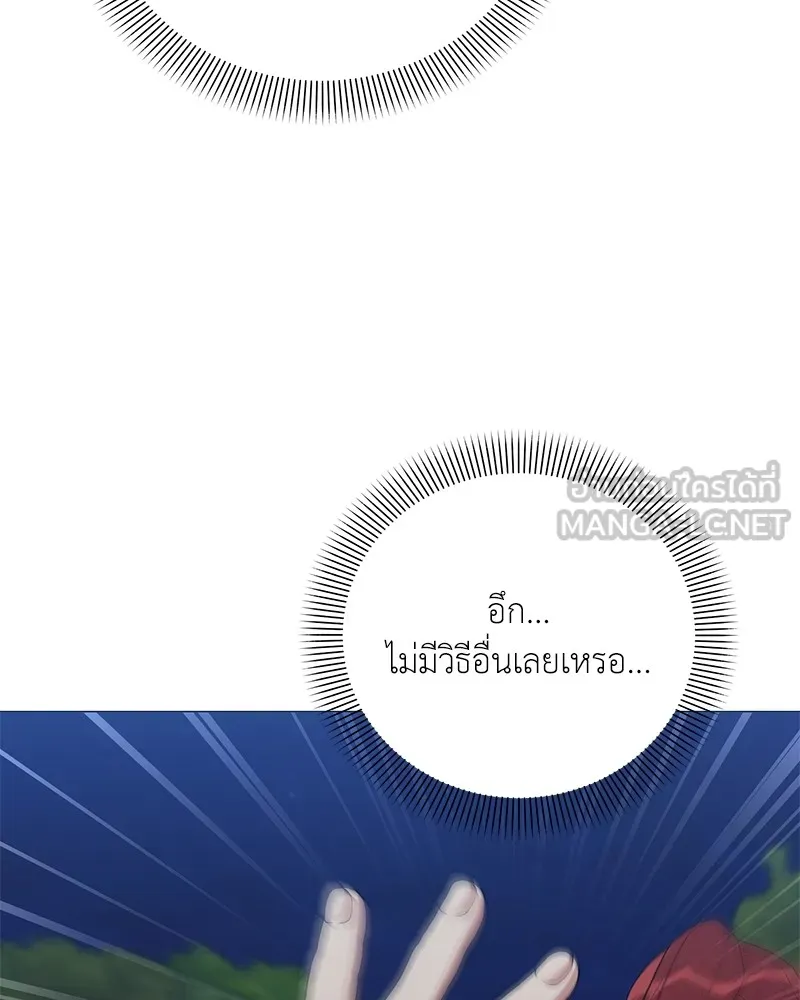 Hunter World’s Gardener คนสวนโลกฮันเตอร์ ตอนที่ 60 page 80