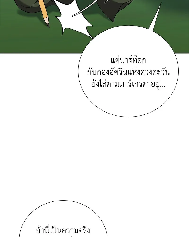 Hunter World’s Gardener คนสวนโลกฮันเตอร์ ตอนที่ 60 page 97