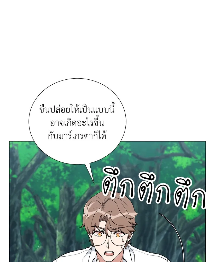 Hunter World’s Gardener คนสวนโลกฮันเตอร์ ตอนที่ 60 page 99