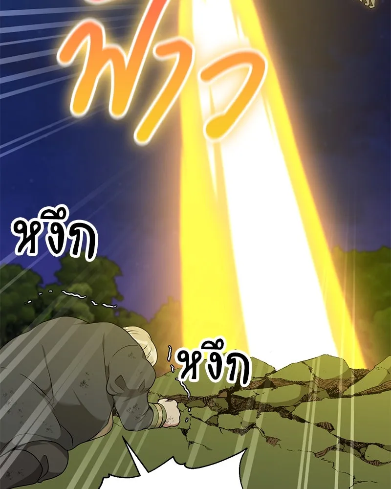 Hunter World’s Gardener คนสวนโลกฮันเตอร์ ตอนที่ 60 page 129