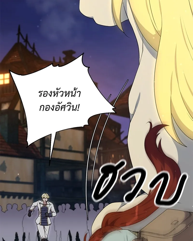 Hunter World’s Gardener คนสวนโลกฮันเตอร์ ตอนที่ 60 page 142