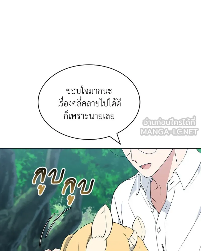 Hunter World’s Gardener คนสวนโลกฮันเตอร์ ตอนที่ 61 page 5