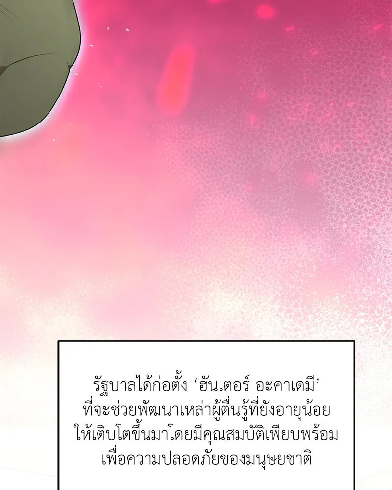 Hunter World’s Gardener คนสวนโลกฮันเตอร์ ตอนที่ 61 page 19