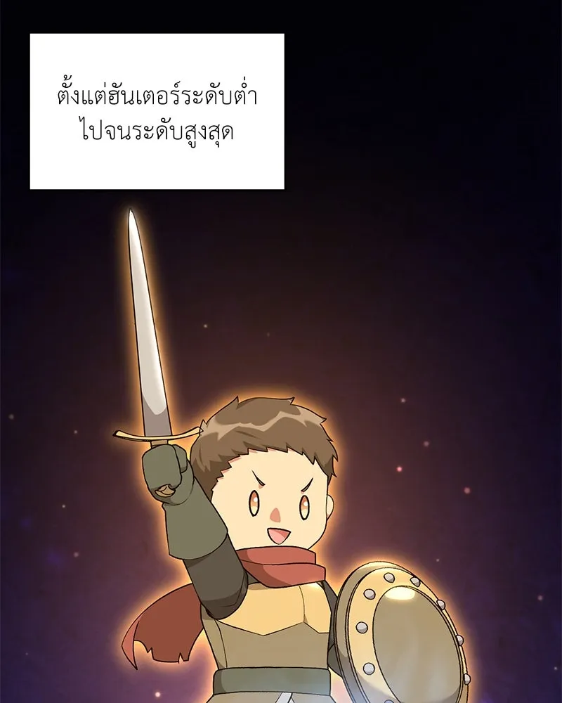 Hunter World’s Gardener คนสวนโลกฮันเตอร์ ตอนที่ 61 page 21