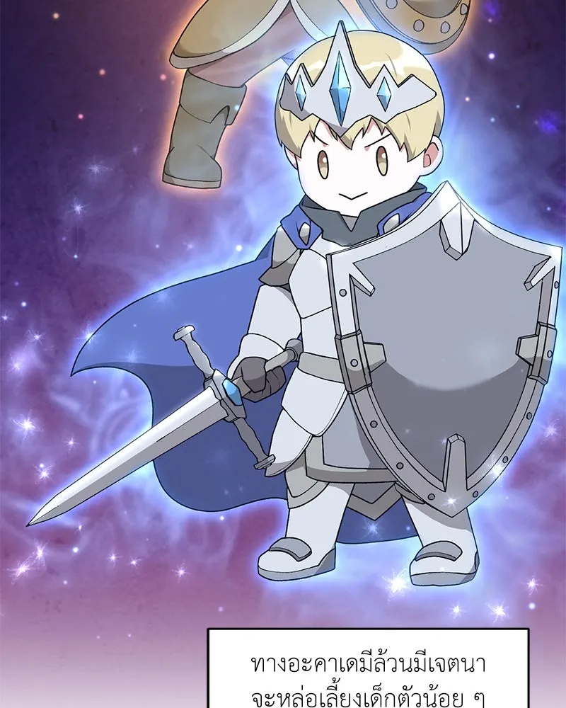 Hunter World’s Gardener คนสวนโลกฮันเตอร์ ตอนที่ 61 page 22