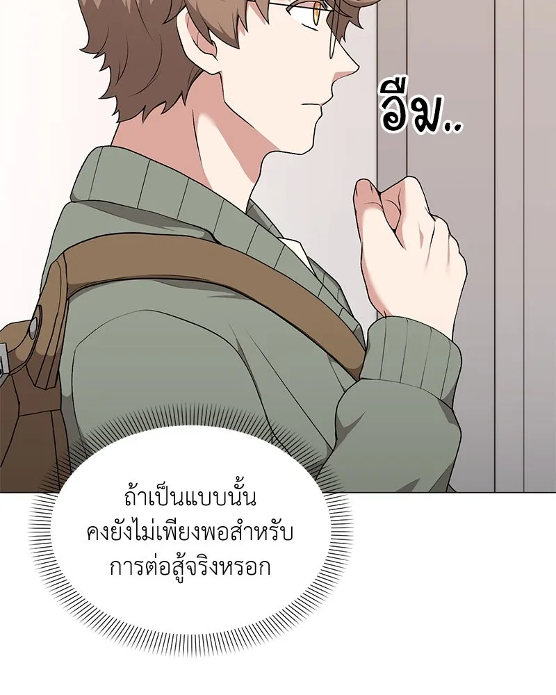 Hunter World’s Gardener คนสวนโลกฮันเตอร์ ตอนที่ 61 page 28