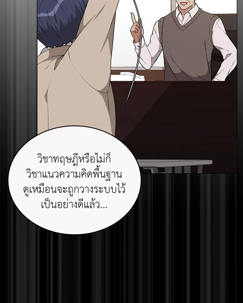 Hunter World’s Gardener คนสวนโลกฮันเตอร์ ตอนที่ 61 page 30