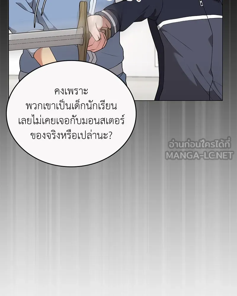 Hunter World’s Gardener คนสวนโลกฮันเตอร์ ตอนที่ 61 page 32