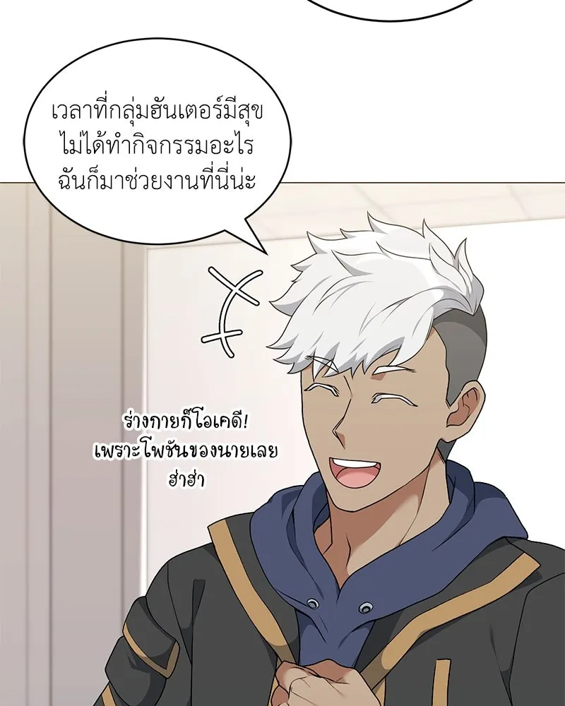 Hunter World’s Gardener คนสวนโลกฮันเตอร์ ตอนที่ 61 page 43