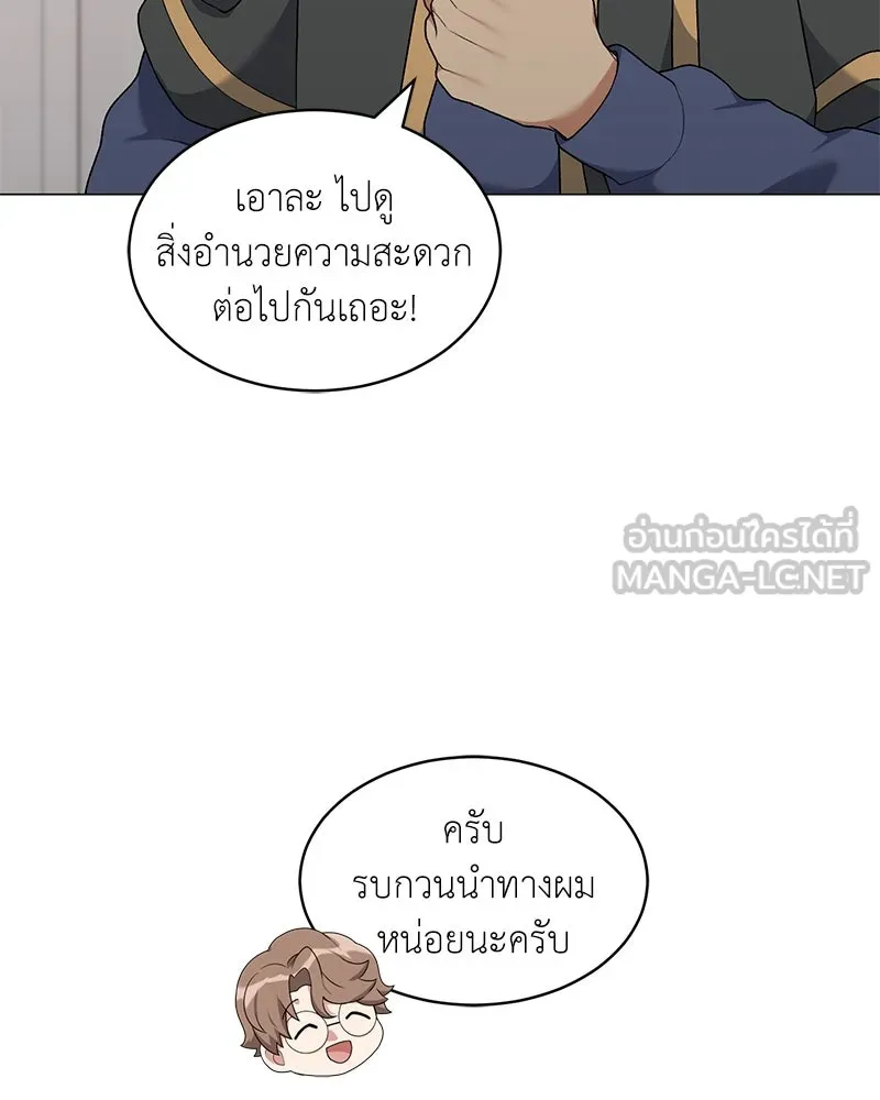 Hunter World’s Gardener คนสวนโลกฮันเตอร์ ตอนที่ 61 page 44