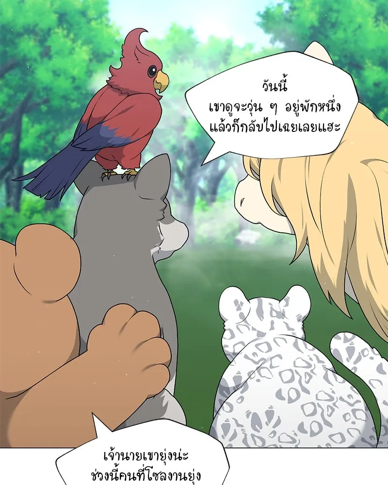 Hunter World’s Gardener คนสวนโลกฮันเตอร์ ตอนที่ 61 page 48