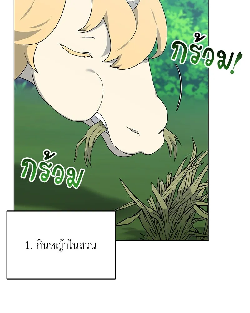 Hunter World’s Gardener คนสวนโลกฮันเตอร์ ตอนที่ 61 page 52