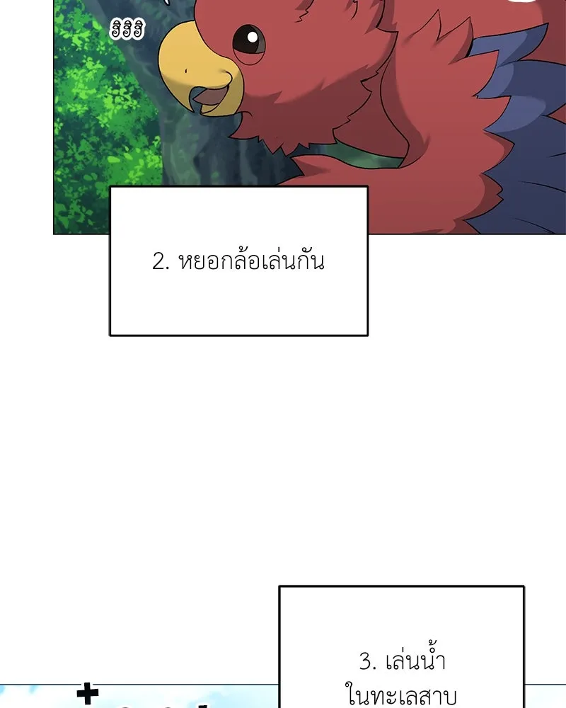 Hunter World’s Gardener คนสวนโลกฮันเตอร์ ตอนที่ 61 page 54