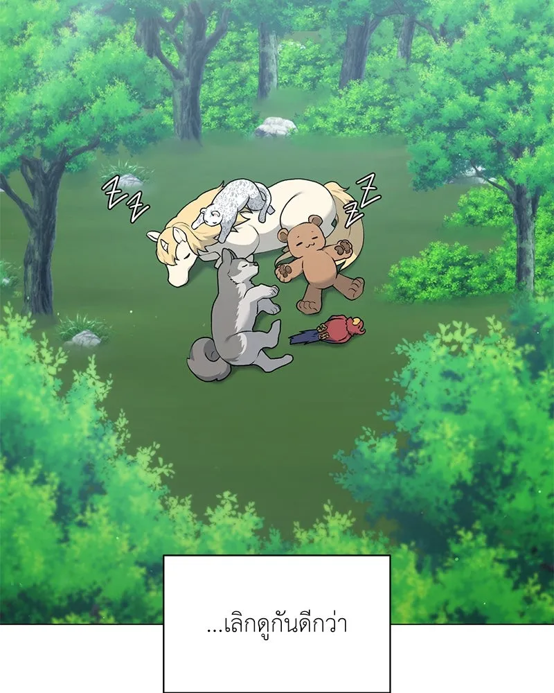 Hunter World’s Gardener คนสวนโลกฮันเตอร์ ตอนที่ 61 page 57