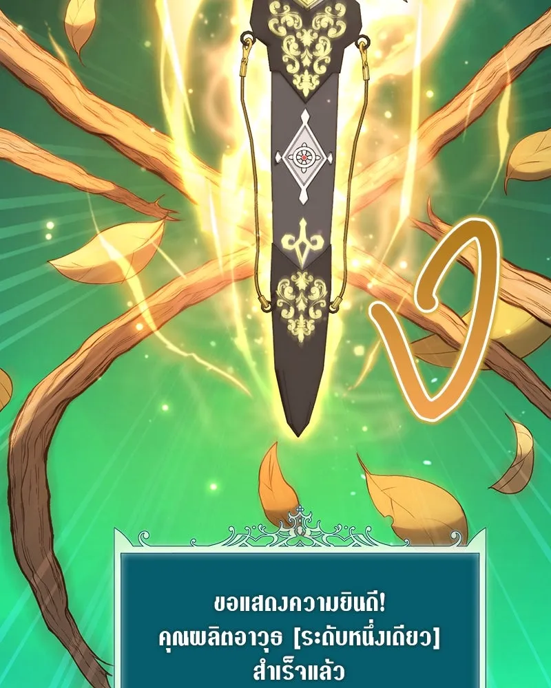 Hunter World’s Gardener คนสวนโลกฮันเตอร์ ตอนที่ 61 page 78