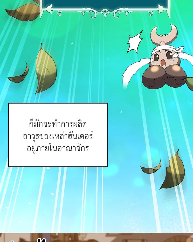 Hunter World’s Gardener คนสวนโลกฮันเตอร์ ตอนที่ 61 page 79
