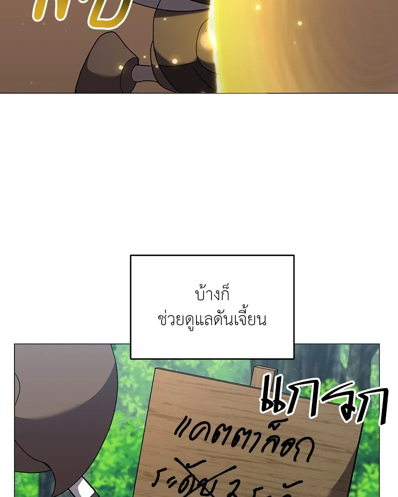 Hunter World’s Gardener คนสวนโลกฮันเตอร์ ตอนที่ 61 page 81