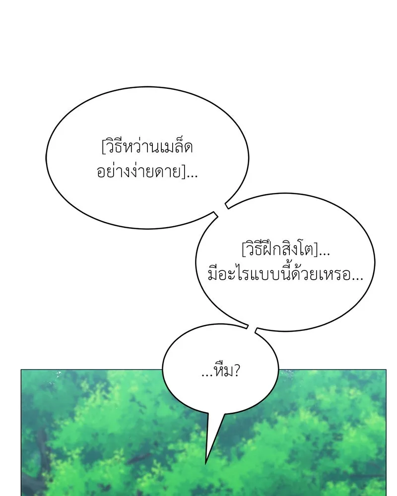 Hunter World’s Gardener คนสวนโลกฮันเตอร์ ตอนที่ 61 page 91