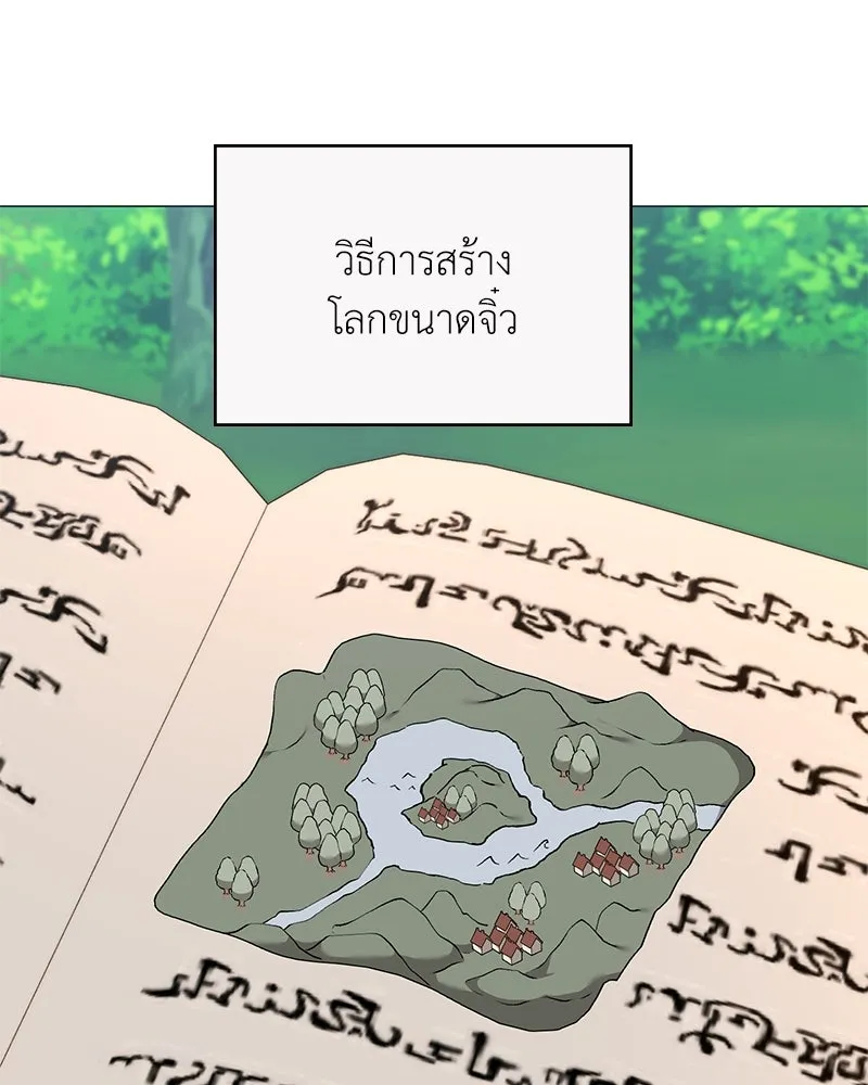 Hunter World’s Gardener คนสวนโลกฮันเตอร์ ตอนที่ 61 page 93