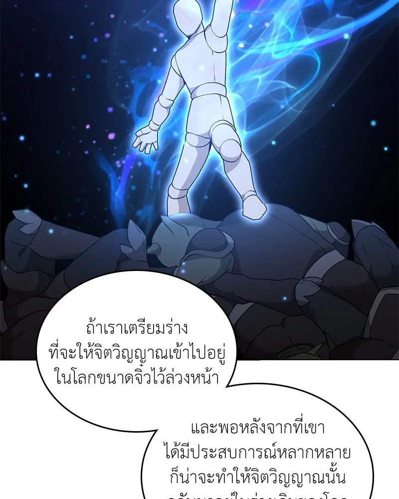 Hunter World’s Gardener คนสวนโลกฮันเตอร์ ตอนที่ 61 page 99