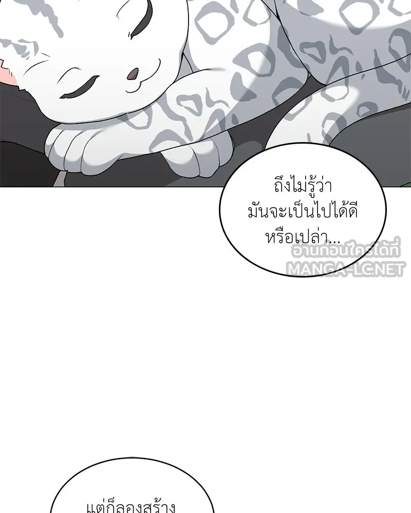 Hunter World’s Gardener คนสวนโลกฮันเตอร์ ตอนที่ 61 page 101
