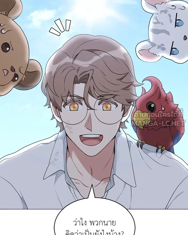 Hunter World’s Gardener คนสวนโลกฮันเตอร์ ตอนที่ 61 page 107