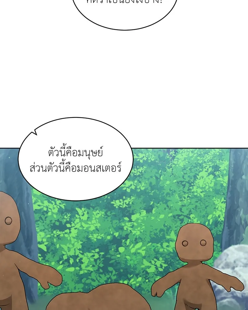 Hunter World’s Gardener คนสวนโลกฮันเตอร์ ตอนที่ 61 page 108