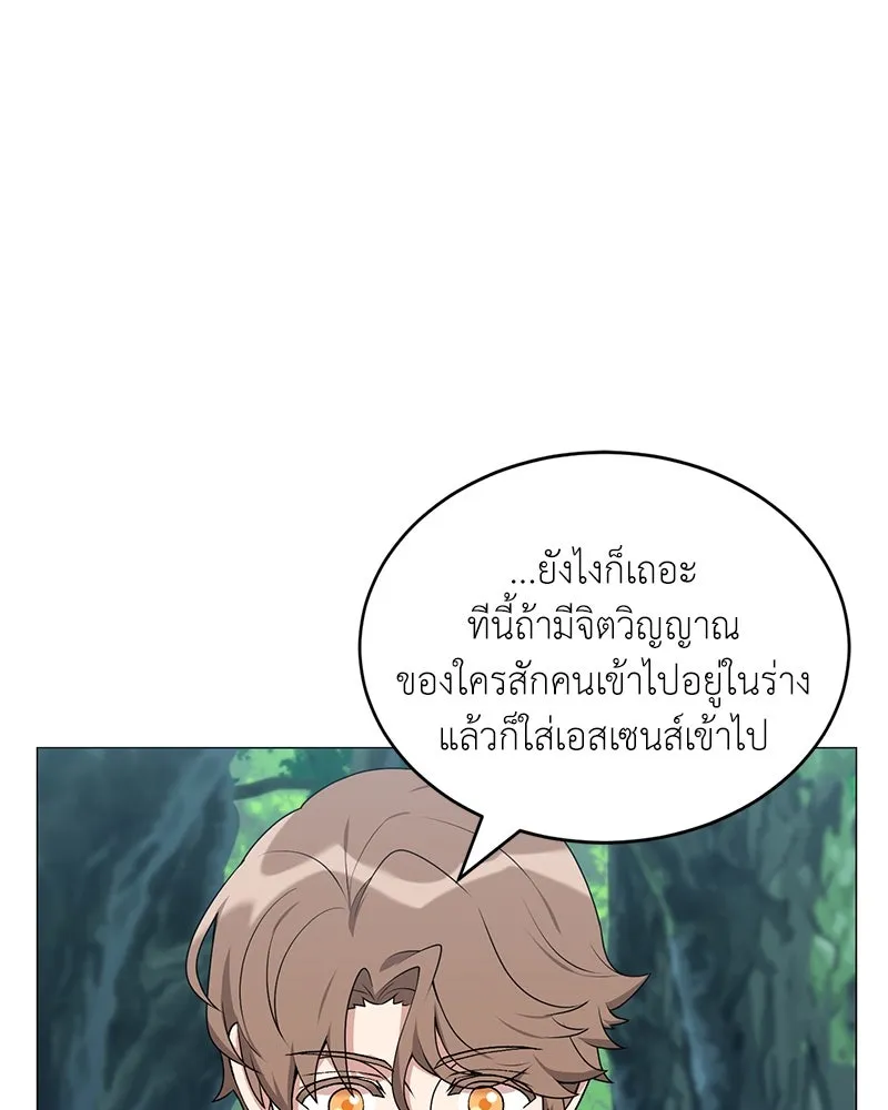 Hunter World’s Gardener คนสวนโลกฮันเตอร์ ตอนที่ 61 page 111