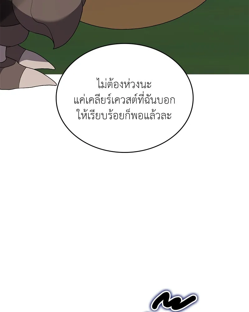 Hunter World’s Gardener คนสวนโลกฮันเตอร์ ตอนที่ 61 page 121