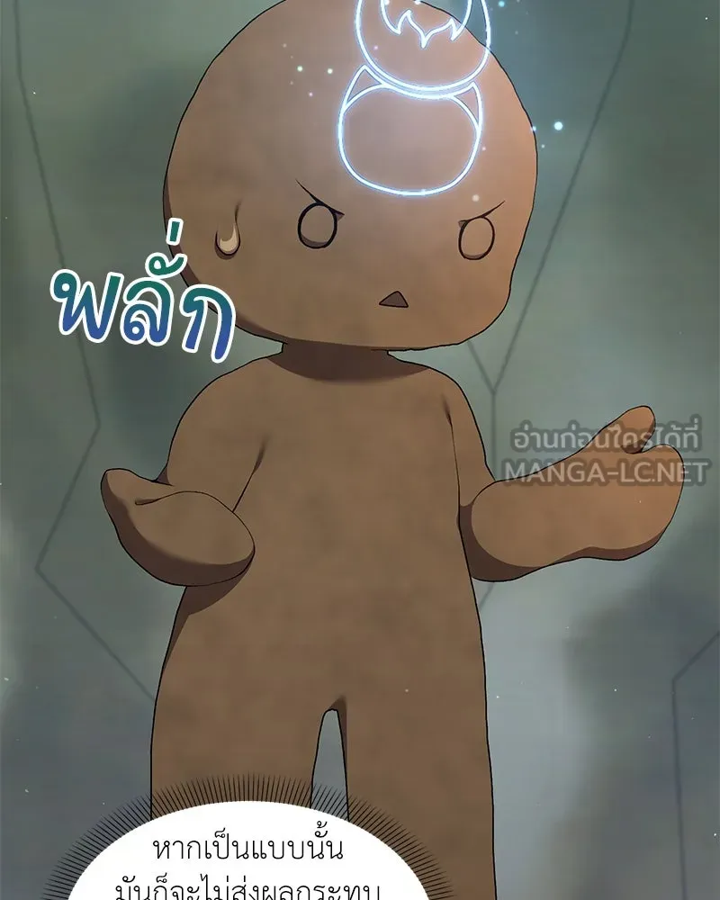 Hunter World’s Gardener คนสวนโลกฮันเตอร์ ตอนที่ 62 page 2