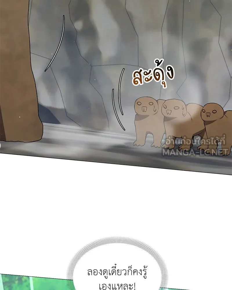 Hunter World’s Gardener คนสวนโลกฮันเตอร์ ตอนที่ 62 page 5