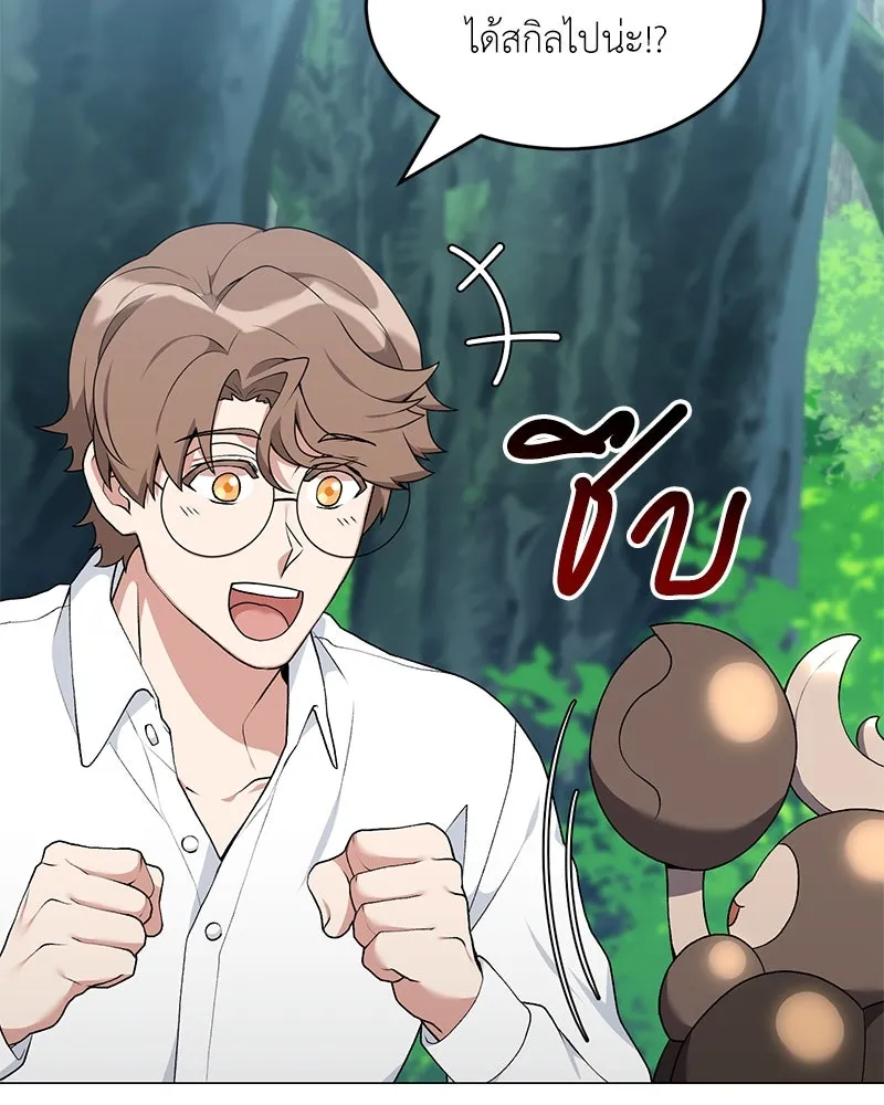 Hunter World’s Gardener คนสวนโลกฮันเตอร์ ตอนที่ 62 page 25