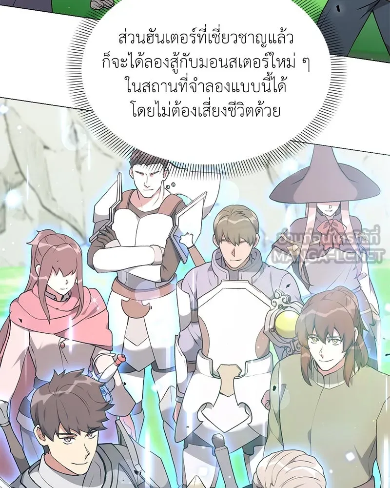 Hunter World’s Gardener คนสวนโลกฮันเตอร์ ตอนที่ 62 page 32