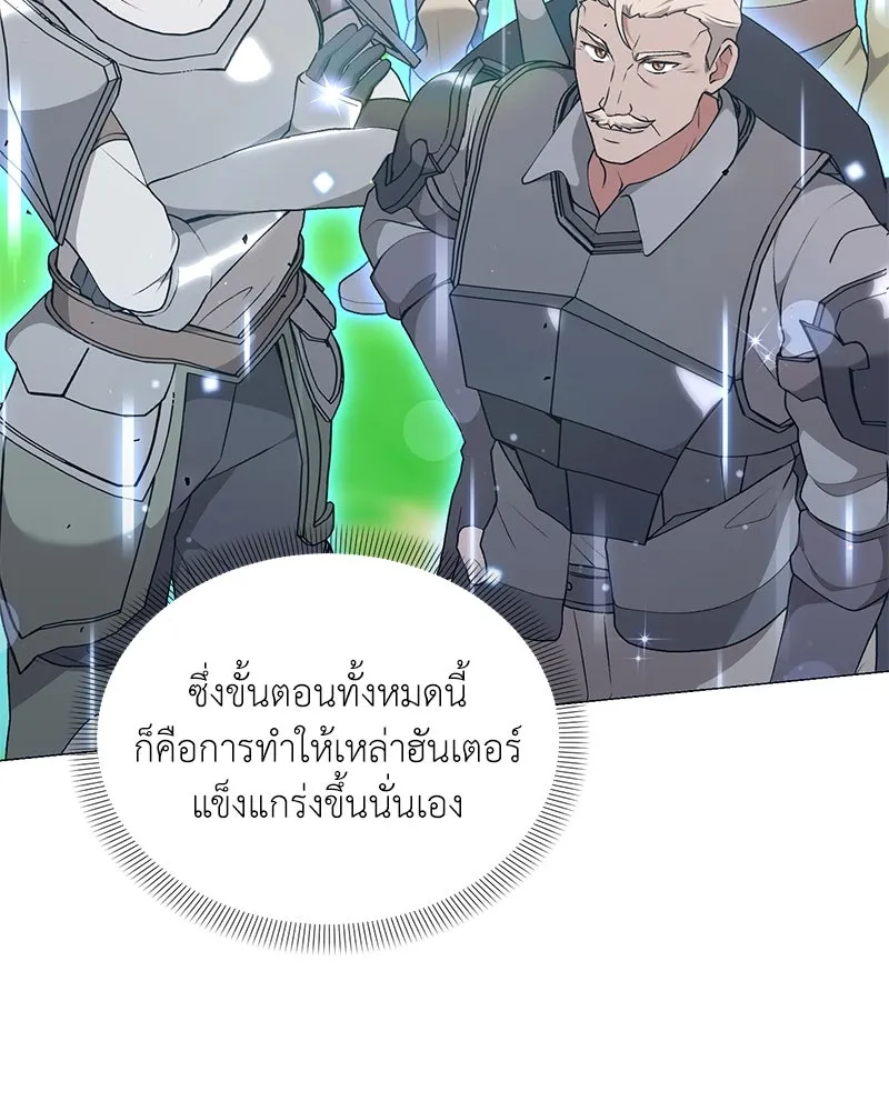Hunter World’s Gardener คนสวนโลกฮันเตอร์ ตอนที่ 62 page 33