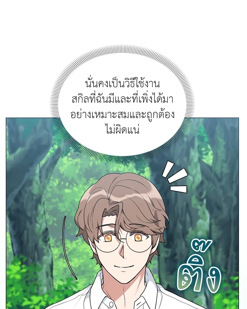 Hunter World’s Gardener คนสวนโลกฮันเตอร์ ตอนที่ 62 page 34