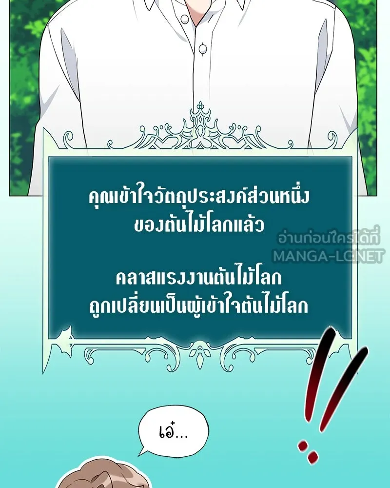 Hunter World’s Gardener คนสวนโลกฮันเตอร์ ตอนที่ 62 page 35