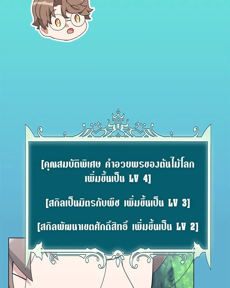 Hunter World’s Gardener คนสวนโลกฮันเตอร์ ตอนที่ 62 page 36