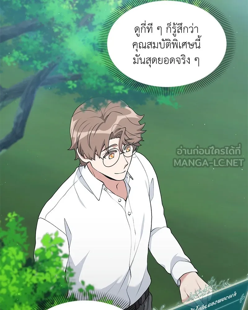 Hunter World’s Gardener คนสวนโลกฮันเตอร์ ตอนที่ 62 page 41