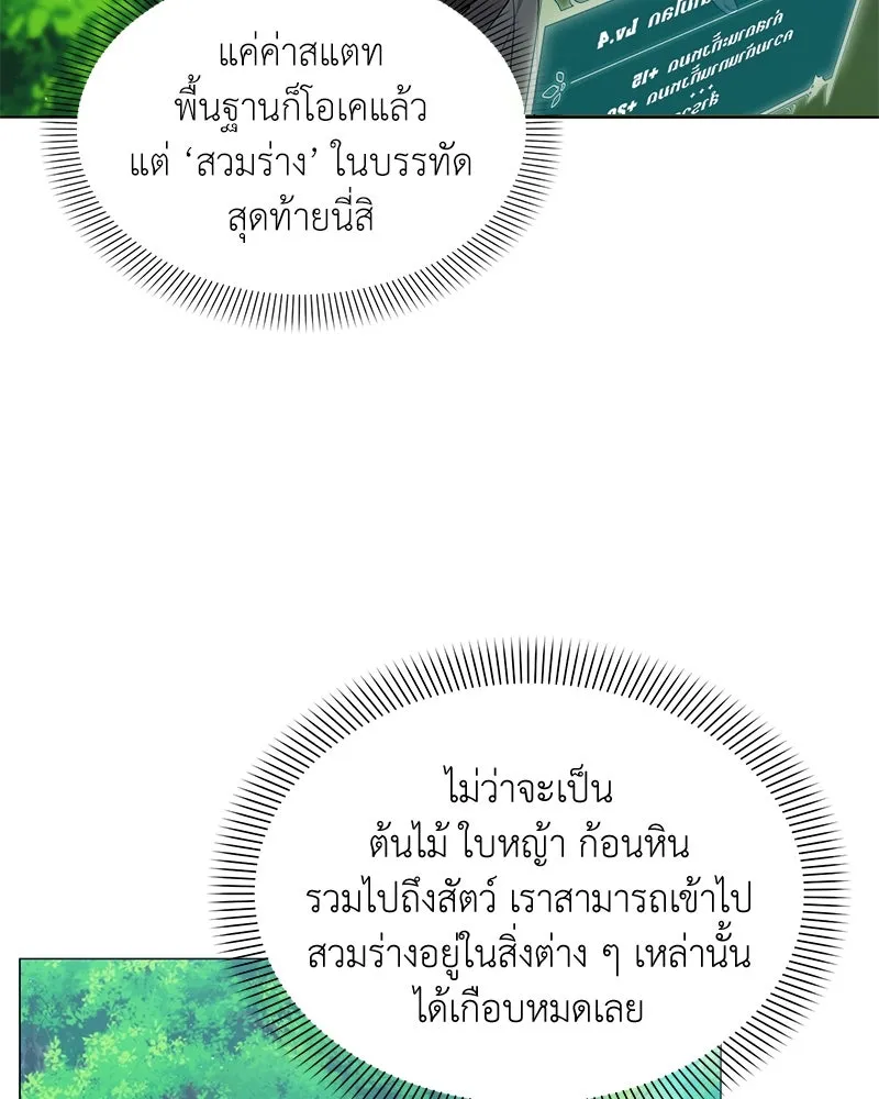 Hunter World’s Gardener คนสวนโลกฮันเตอร์ ตอนที่ 62 page 42
