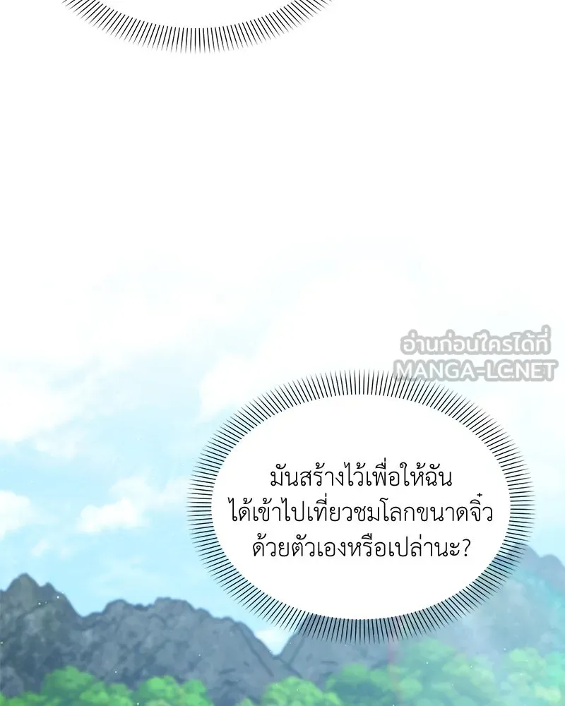 Hunter World’s Gardener คนสวนโลกฮันเตอร์ ตอนที่ 62 page 44