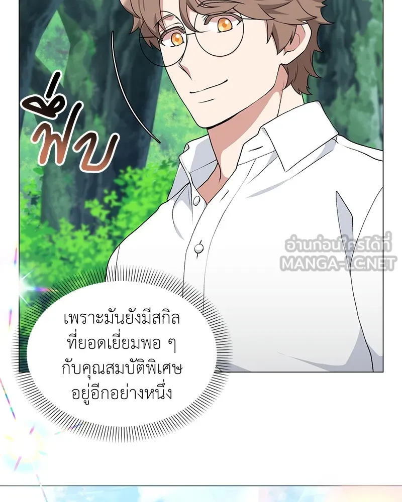 Hunter World’s Gardener คนสวนโลกฮันเตอร์ ตอนที่ 62 page 47