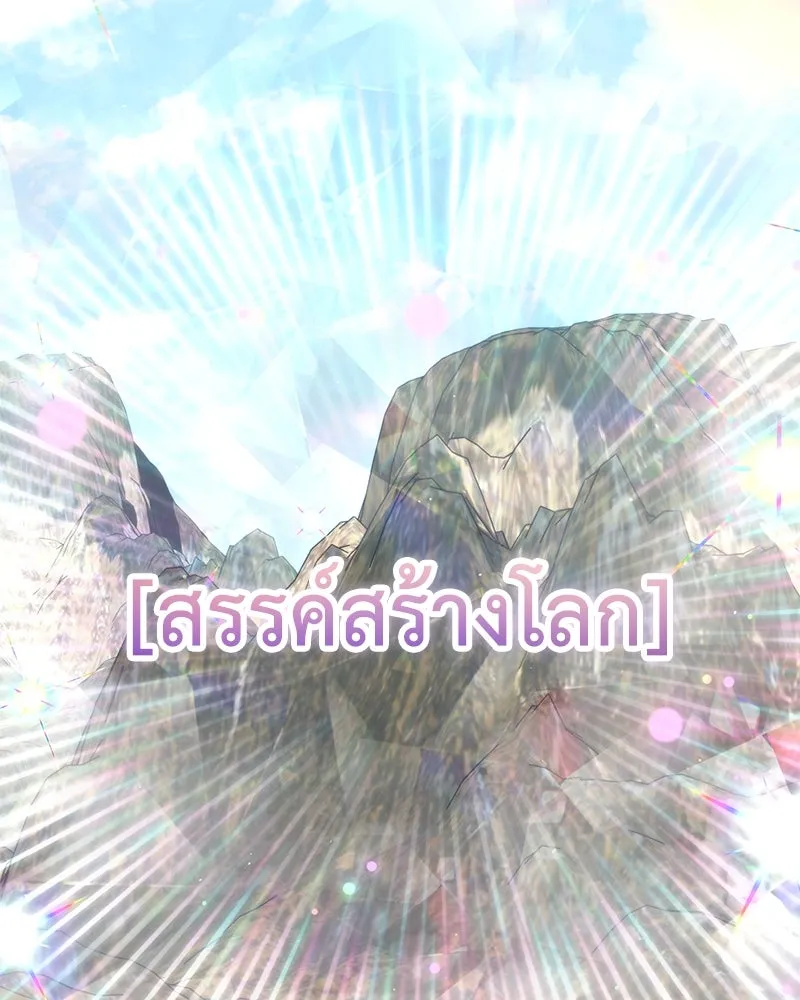 Hunter World’s Gardener คนสวนโลกฮันเตอร์ ตอนที่ 62 page 48