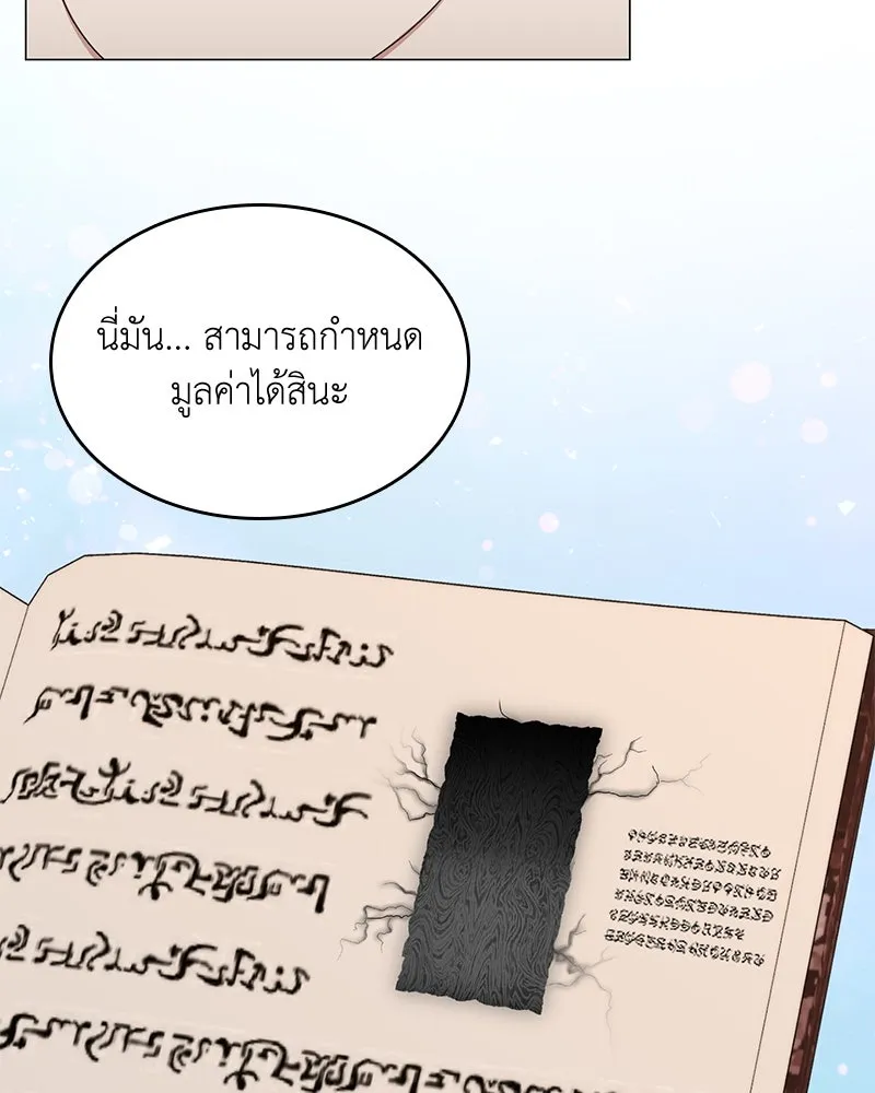 Hunter World’s Gardener คนสวนโลกฮันเตอร์ ตอนที่ 62 page 54